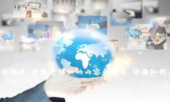 请注意：以下内容为简要