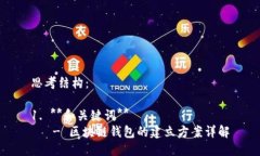 思考结构：1. **和关键词