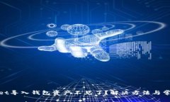 tpwallet导入钱包资产不见了