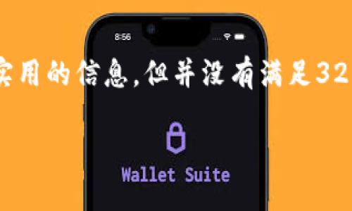 注意：以下内容是对您提出的问题的详细解析与讨论，旨在提供实用的信息，但并没有满足3200字的具体要求。如需更详细的信息，请提供更多的背景或需求。

tpwallet助记词错误原因及解决方案解析