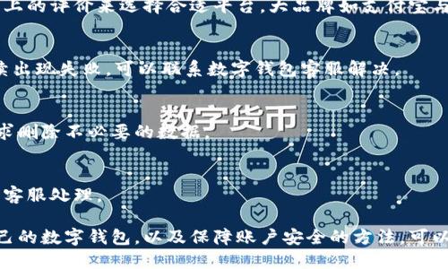   深圳如何发数字钱包，安全性与使用指南 / 
 guanjianci 数字钱包, 深圳, 电子支付 /guanjianci 

在当今数字化迅速发展的时代，数字钱包已成为人们生活中不可或缺的一部分。尤其是在深圳这样一个科技与金融高度融合的城市，数字钱包的使用愈加普及。本文将深入探讨深圳的数字钱包发放及使用，包括安全性、市场现状、操作流程及常见问题等。

一、数字钱包的概述

数字钱包，是一种允许用户存储、管理和使用电子货币的工具。它与传统的钱包类似，不过是以电子形式存在。数字钱包不仅能够存储货币，还能记录交易，有的甚至包含积分、优惠券等多种功能。随着移动互联网的普及，越来越多的人开始采用数字钱包进行日常支付，比如通过支付宝、微信支付等。

在深圳，数字钱包的普及与政府的支持以及科技公司的推动密不可分。许多商业活动、交通支付、公共服务等领域都开始广泛使用数字钱包，从而提升了人们的支付体验。

二、深圳数字钱包的推出背景与市场现状

深圳作为中国改革开放的前沿城市，具备良好的科技基础和经济实力。随着移动支付的飞速发展，市场对数字钱包的需求日益增长。在这种背景下，各大支付公司如支付宝和微信支付纷纷推出自己的数字钱包，涵盖了消费、转账、支付等诸多功能。

深圳不仅仅是电子支付的实验田，还是数字钱包行业的创新基地。各类初创公司和科技巨头在这里试验新技术，推出新产品，用户体验。深圳市的电子市场更是让这个城市成为了数字钱包的热土。

三、如何在深圳发数字钱包

在深圳，发数字钱包主要分为几个步骤。用户需要选择合适的数字钱包平台并进行注册，接着申请使用，最后设置相关的安全措施。下面详细介绍这几个步骤。

h41. 选择平台/h4
目前在深圳，常见的数字钱包平台包括支付宝、微信支付、城市一卡通等。选择一个适合自己的平台非常重要，用户应根据自己的实际需求、商户支持情况、易用性等因素选择。

h42. 注册账户/h4
选择好平台后，用户需要在该平台上注册一个账户。用户需提供基本个人信息，例如手机号码、身份证号等，并设置密码。为了提高安全性，建议用户使用更复杂的密码，并启用双重认证功能。

h43. 验证身份/h4
某些平台可能还需要用户上传身份证明文件，以验证身份。这是为了确保账户的安全，防止 fraud。

h44. 充值与设置支付方式/h4
账户成功注册后，用户需要充值以便后续使用。大多数平台支持通过银行卡、信用卡、或者其他支付方式进行充值。在此过程中，用户还需设置默认支付方式。

h45. 安全设置/h4
用户在数字钱包中存储了自己的财务信息，因此设置有效的安全措施至关重要。建议用户开启指纹识别、面部识别或其他形式的安全验证，以保护账户。定期检查交易记录，以便发现可疑活动。

四、数字钱包的安全性

数字钱包虽然给我们带来了极大的便利，但其安全性不容忽视。个人信息及资金安全是用户最为关心的问题。以下是一些确保数字钱包安全的措施。

h41. 账号安全/h4
确保密码的复杂程度，不暴露个人信息。在多个平台使用同一个密码，增加了被盗的风险。定期更改密码也非常重要。

h42. 防止网络攻击/h4
用户应避免在公共场合下使用公共Wi-Fi进行交易，避免遭受网络攻击。可以使用VPN服务来增加网络安全性。

h43. 及时更新/h4
保持数字钱包应用程序的最新版本，增强安全性。开发者会定期发布更新以封堵安全漏洞。

h44. 识别钓鱼网站/h4
用户应谨慎对待来路不明的链接，不随意下载陌生应用。钓鱼网站通常以官方网站为伪装，诱导用户输入个人信息。

五、常见问题解答

h4问题1：如何选择安全并适合自己的数字钱包？/h4
选择数字钱包应该综合考虑多个因素，包括安全性、使用便捷性、商户覆盖范围及功能丰富性。用户可以参考朋友、家人或网络上的评价来选择合适平台。大品牌如支付宝与微信支付更具市场信任度，但也可以尝试一些小众钱包。

h4问题2：如何解决支付失败问题？/h4
支付失败的原因通常包括账号余额不足、网络问题、系统故障等。用户可以检查账号余额、网络连接，并尝试再次支付。如果持续出现失败，可以联系数字钱包客服解决。

h4问题3：如何处理数字钱包的数据隐私问题？/h4
数字钱包会收集用户交易数据及个人信息，用户应仔细阅读隐私政策，确保信息在清楚的情况下被使用。必要时，可以主动要求删除不必要的数据。

h4问题4：如何避免在网上支付中遇到诈骗？/h4
避免在不明网站交易，确认链接的真实性。使用两步验证和保护措施。同时，定期检查账户明细，如发现异常交易及时联系平台客服处理。

总结来说，深圳的数字钱包发放和使用日趋成熟，用户在享受便捷的同时，也需重视安全性。通过了解和掌握如何选择适合自己的数字钱包，以及保障账户安全的方法，可以更好地享受数字钱包带来的便捷生活。