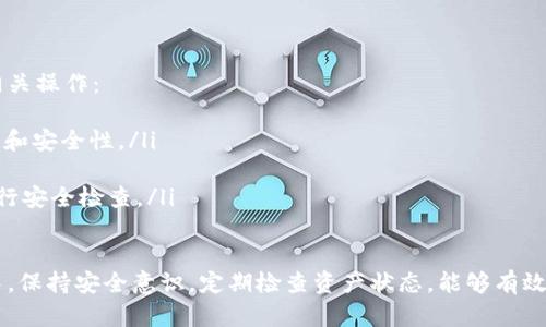 baioti如何在TP钱包中开通TRC链？/baioti
TP钱包, TRC链, 加密钱包/guanjianci

随着区块链技术的快速发展，加密货币市场日益繁荣，各类钱包应运而生。其中，TP钱包凭借其简单易用、安全可靠的特性，成为了众多用户的选择。今天，我们将详细介绍如何在TP钱包中开通TRC链，同时解答一些常见的问题。

什么是TRC链？
TRC链是指波场（Tron）网络的一部分，其代币标准是TRC-20。它是由波场网络所支持的，用于构建分布式应用（dApps）、进行资产转移以及智能合约开发。TRC链运行在波场的主网上，提供高并发和低手续费的交易体验，因此受到很多开发者和投资者的青睐。

为什么选择TP钱包？
TP钱包是一款支持多种区块链资产的加密钱包，支持以太坊、比特币、波场等多个公链，并且提供用户友好的界面和强大的功能。此外，TP钱包还具备以下几个优势：
ul
    listrong安全性：/strongTP钱包采用了多重加密技术，用户的私钥完全掌控在自己手中，保证资产的安全性。/li
    listrong多链支持：/strong不仅支持TRC链，还支持许多其他主流链，适合多币种投资者使用。/li
    listrong去中心化：/strong作为去中心化钱包，用户无需信任第三方，可以随时随地管理自己的资产。/li
/ul

如何在TP钱包中开通TRC链？
开通TRC链其实非常简单，以下是详细的步骤：
ol
    listrong下载并安装TP钱包/strong：在App Store或Google Play中搜索“TP钱包”进行下载，安装完成后打开应用。/li
    listrong创建或导入钱包/strong：如果你是新用户，可以选择“创建钱包”，然后按照提示设置钱包名称和密码。如果你已有钱包地址，可以选择“导入钱包”，输入助记词或私钥。/li
    listrong选择添加链/strong：在TP钱包的主界面，找到“资产”选项并点击，在下方选择“链管理”或“添加链”。/li
    listrong添加TRC链/strong：在链管理界面中，找到TRC链（波场网络），然后选择该链点击添加。系统会自动识别并添加TRC链资产。/li
    listrong确认添加/strong：按照提示完成添加后，返回主界面，点击查看你的TRC链相关资产。/li
    listrong充值TRC资产/strong：可以通过其他交易所或用户转账方式向TRC资产地址进行充值，完成后即可开始使用。/li
/ol

常见问题解答

h41. TP钱包如何保证资产的安全性？/h4
在加密货币投资中，安全性是许多用户最为关心的问题。TP钱包通过以下几种方式确保用户资产的安全：
ul
    listrong私钥管理：/strongTP钱包采取去中心化的方式，用户的私钥完全控制在自己的设备上。这意味着第三方无法获取用户的私钥，因此即使TP钱包遭受攻击，用户的资产也不会受到影响。/li
    listrong多重签名技术：/strong在进行交易时，TP钱包支持多重签名技术，增加了交易的安全级别。只有经过多重确认的交易才会被执行，降低了交易的风险。/li
    listrong安全审计：/strongTP钱包定期进行安全审计，修复可能的安全漏洞，确保钱包应用的安全性。/li
    listrong用户权限：/strong用户可自主设置权限，以保护敏感信息和资产。比如，可以设置转账的限额以及密码强度。/li
/ul

h42. TP钱包支持哪些其他区块链？/h4
除了TRC链，TP钱包还支持多个主流区块链，用户可以轻松管理不同类型的加密资产。以下是一些TP钱包支持的主要区块链：
ul
    listrong以太坊(ETH)：/strong支持ERC-20等代币，用户可在TP钱包中管理以太坊项目的资产。/li
    listrong比特币(BTC)：/strong经典的数字货币，TP钱包同样支持比特币的管理和交易。/li
    listrongEOS、NEO等： /strong支持不少于10种主流公链，用户可在TP钱包中进行资产转换和交易。/li
/ul
此外，TP钱包也持续与其他区块链项目进行合作，计划不断增加更多的链支持，满足用户的需求。

h43. 如何安全地进行资产转账？/h4
在TP钱包中转账，用户可以遵循一些安全操作指南，以确保交易的安全：
ul
    listrong勿泄露私钥：/strong私钥是钱包的核心，泄露私钥可能造成资产丢失，因此在进行任何交易时，务必确保私钥和助记词的安全保存。/li
    listrong小额测试：/strong在进行大额转账时，可以先进行小额测试，确保接收地址和网络没有问题之后，再进行大额交易。/li
    listrong合法合规性：/strong在进行任何转账前，建议了解相关法律政策，确保转账的合规性，避免产生法律风险。/li
    listrong网络安全：/strong在进行转账时，确保自己的设备安全，避免使用公共Wi-Fi进行资金操作，防止信息泄露。/li
/ul

h44. TP钱包的更新与维护如何进行？/h4
为了确保TP钱包的正常运行和安全性能，定期更新和维护是十分必要的。用户可通过以下几种方式进行相关操作：
ul
    listrong定期检查更新：/strong关注应用商店的更新信息，及时下载最新版本，以确保使用最新功能和安全性。/li
    listrong备份助记词：/strong在每次更新后，务必备份新的助记词，以防数据丢失。/li
    listrong定期登陆：/strong虽然TP钱包允许离线存储资产，但建议用户定期登入查看资产状态和进行安全检查。/li
/ul

综上所述，TP钱包是一款优质的加密资产管理工具，用户可以方便地在此开通并使用TRC链。在使用过程中，保持安全意识，定期检查资产状态，能够有效保障用户的资产安全。