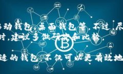 数字货币钱包选择指南：