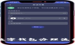 建行数字钱包办理流程详