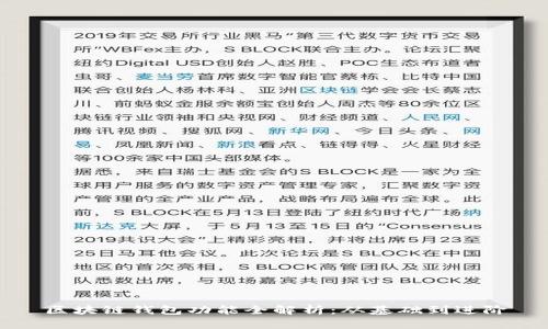 区块链钱包功能全解析：从基础到进阶