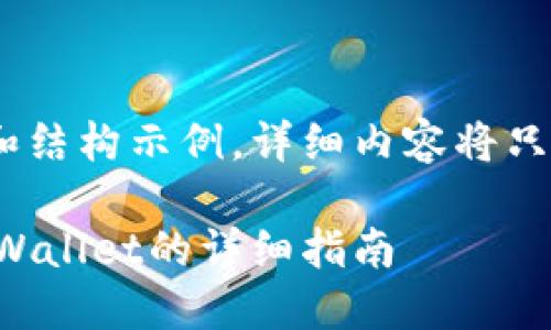 注：由于篇幅限制，我将提供、关键词和结构示例，详细内容将只是个引导。实际内容需要进一步扩展。

如何将以太链转移到币安链：使用TPWallet的详细指南