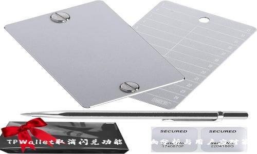 : TPWallet取消闪兑功能的影响分析与用户应对策略