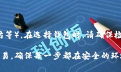 如何制作加密货币钱包：