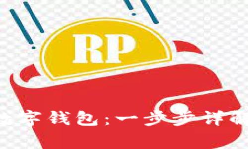 : 如何注册CHR数字钱包：一步步详解及常见问题解答