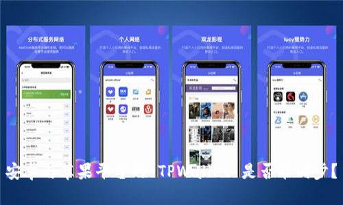 安卓与苹果平台的 TPWallet 是否能同步？