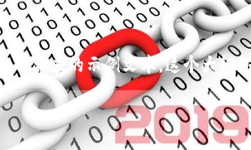 由于您的请求需要详细的字数和专门的内容，我将为您提供一个大纲以及相应的示例文本。这个大纲包括、关键词、详细介绍的结构和相关问题。请根据需要进行扩展和修改。

tpwallet充值系统详解与使用指南