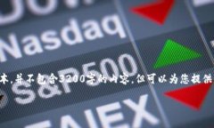 由于字数要求较多，以下