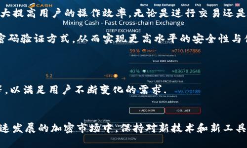 tpwallet类似钱包推荐：安全、便捷的数字资产管理

keywords数字钱包, 区块链, 安全支付/keywords


  介绍tpwallet及其功能
  tpwallet是一个功能全面、用户友好的加密数字钱包，主要用于存储、管理和交易各种数字资产。随着区块链技术的发展，数字钱包的需求也日益增加。tpwallet不仅支持主要的加密货币，还提供了多种功能，如资产交换、智能合约管理、市场行情查询等，旨在提高用户的数字资产管理效率.

  为什么选择类似tpwallet的钱包
  选择一款合适的数字钱包至关重要，因为这关系到你的资产安全和交易效率。类似tpwallet的钱包往往具备独特的优势，如用户界面友好、安全性高、支持多种资产、便于管理等。此外，拥有良好的社区支持和优质的客服资源也是选择数字钱包时需要重点考虑的因素.



  问题一：类似tpwallet的钱包有哪些选择？
  随着加密货币市场的迅速发展，市面上涌现出了许多与tpwallet类似的数字钱包选择。例如，MetaMask、Trust Wallet 和 Exodus 都是广受欢迎的选择。它们各有千秋，支持多种不同的加密资产，同时也集成了去中心化交易所和其他应用.
  
  MetaMask 是一个非常流行的以太坊钱包，可以安装在浏览器中，支持用户与以太坊网络上的各种去中心化应用进行交互。它的用户界面，并且具有良好的安全性.

  Trust Wallet 是一个多币种钱包，支持比特币、以太坊、BNB 等多种主流加密资产的存储和管理。Trust Wallet 也提供了去中心化交易的功能，可以直接在钱包中买卖加密货币，非常方便.

  Exodus 则是一个桌面与移动端均适用的钱包，界面友好且功能丰富，用户可以轻松管理多种数字资产，同时也可以利用内置的交换功能进行交易.

  在选择适合自己的数字钱包时，用户可以根据自己的需求和使用习惯来进行选择。例如，如果你主要投资以太坊及其代币，MetaMask 可能是最佳选择。而如果你需要支持多种币种并进行便捷的交易，Trust Wallet 或 Exodus 可能更加适合你.



  问题二：安全性如何保障？
  安全性是选择数字钱包时最重要的考量因素之一。大多数优质的钱包都采用了多种安全措施来保护用户的资产，例如加密技术、备份与恢复选项、以及多重身份验证.

  首先，加密技术是保护数字资产的第一道防线。许多钱包会对用户的私钥进行加密处理，确保即使黑客入侵，也难以窃取用户的资金。同时，用户也应该重视强密码的使用，避免使用简单或常见的密码.

  其次，备份和恢复选项非常重要。在创建钱包时，大部分钱包都会提供备份短语或助记词，用户应妥善保存这一信息，以确保在丢失设备或无法访问钱包的情况下，能够恢复资产.

  近年来，多重身份验证的使用也愈发普遍，通过增加额外的安全层，进一步保障用户的资产安全。例如，用户在每次登录或交易时，系统都要求输入短信验证码或使用身份验证应用生成的临时码，从而大大降低了账户被盗的风险.

  最后，了解钱包是否具有安全漏洞也很重要。用户可以查看钱包的历史安全记录，选择那些曾经没有发生过大规模安全事件的钱包，从而降低安全隐患.



  问题三：如何选择合适的钱包？
  选择合适的钱包不仅要考虑安全性，还要考虑钱包的功能、用户界面和客户支持等多方面因素.

  首先，功能是选择钱包的重要标准。用户需要根据自己的需求选择支持特定资产或特定功能的钱包。例如，如果需要进行频繁交易，可以选择支持去中心化交易功能的钱包；如果主要进行长期投资，则可以选择支持资产管理的功能.

  其次是用户界面的友好程度。一个清晰直观的用户界面使得新手用户可以迅速上手，而具体操作也更加顺畅。在选择钱包时，可以先下载并试用其界面，看看操作是否简便.

  客户支持也是一个需要考虑的方面，优质的钱包在用户遇到问题时能够提供及时有效的帮助，从而保障资金安全。用户可以查看钱包的官方网站、论坛以及社交媒体上的评价，判断其客户支持的质量.

  最后，用户还应该关注钱包的社区和用户反馈。一个良好的社区支持可以帮助用户更好地解决问题，也为钱包的持续发展提供了动力。



  问题四：未来数字钱包的发展趋势
  随着加密资产市场的迅速发展，数字钱包的功能和技术也在不断演进。未来的钱包将更加智能、便捷和安全.

  首先，将会有更多的智能合约功能融合进钱包应用，用户将能够通过钱包直接管理智能合约，无需借助外部工具。这将大大提高用户的操作效率，无论是进行交易还是参与去中心化融资.

  其次，用户身份验证技术也将不断升级，例如生物识别技术（如指纹识别和面部识别）可能会被普遍采用，以取代传统的密码验证方式，从而实现更高水平的安全性与便捷性.

  在交易速度方面，未来的钱包将可能集成更快速的交易协议，如闪电网络，以减少用户的等待时间，提升交易体验.

  最后，未来数字钱包会更加注重用户体验，采用更加人性化的设计理念，比如简化交易流程，提供个性化服务，热点提醒等，以满足用户不断变化的需求.


总体来看，选择一个类似tpwallet的钱包非常重要，它不仅关乎用户的资产安全，还有助于提高数字资产管理的效率。在快速发展的加密市场中，保持对新技术和新工具的敏感性，将帮助用户作出更好的选择。