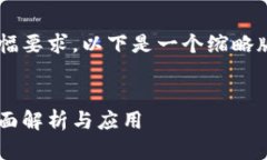 由于内容的篇幅要求，以