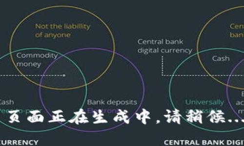 页面正在生成中，请稍候...