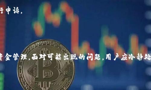 biao ti开通数字钱包流程/biao ti

数字钱包, 开通流程, 在线支付/guanjianci

引言
随着数字经济的迅猛发展，数字钱包的普及程度逐步提升。数字钱包作为一种便捷的支付工具，已经成为现代人生活中不可或缺的一部分。用户可以通过数字钱包进行购物、转账、支付账单等多种金融活动，而不再局限于传统银行服务。但对于第一次接触数字钱包的用户来说，开通数字钱包的流程可能存在一定的困惑和疑问。本文将详细介绍开通数字钱包的步骤及相关注意事项，帮助用户顺利完成开通流程。

一、选择合适的数字钱包
在开通数字钱包之前，用户需要首先选择合适的数字钱包。目前市面上有各种各样的数字钱包，如支付宝、微信支付、Apple Pay、Google Pay等。每种数字钱包的特色和功能都有所不同，用户可以根据自身需求进行选择。

例如，如果用户经常使用网购平台，可能会选择与该平台有良好兼容性的数字钱包；而经常在旅行的用户，可能会选择支持多种货币支付功能的钱包。此外，用户还需关注数字钱包的安全性、手续费、用户评价等方面，以做出更明智的选择。

二、下载并安装数字钱包应用
一旦确定了所选的数字钱包，用户可以通过手机应用商店（如Apple Store或Google Play Store）下载相关的应用。下载完成后，用户需要根据提示进行安装，通常只需点击“安装”按钮即可完成。

在安装过程中，用户需要确保设备系统满足应用的最低要求，且有足够的存储空间，以防止安装失败。此外，用户还需留意下载来源，选择官方的应用商店以避免下载安装恶意软件。

三、注册账号
应用安装完成后，用户需打开应用，进入注册环节。用户可以使用手机号、电子邮件等方式注册账号，这也是开通数字钱包的重要步骤之一。注册时，用户需要填写个人信息，如姓名、联系方式等，以便于后续服务的使用和安全验证。

在此过程中，用户需注意信息的真实性和完整性，以防因信息错误而导致后续操作难以完成。此外，很多数字钱包会通过短信或邮件发送验证码，用户需及时获取并输入，以完成验证。

四、绑定银行卡
完成注册后，用户需要在数字钱包中绑定一张有效的银行卡。绑定银行卡的过程通常十分简单，只需进入“支付设置”或“账户设置”菜单，选择“添加银行卡”，然后根据提示输入相关的银行卡信息，如卡号、银行名称及持卡人姓名等。

在绑定过程中，用户需要注意以下几点：
ul
li确认所绑定的银行卡处于有效状态，并且与注册的个人信息一致，以免因信息不符而绑定失败。/li
li确保连接稳定，避免在网络不畅的情况下进行绑定，导致信息传输中断。/li
li一些数字钱包可能会进行小额打款验证，用户需留意账户的变动，确认绑定的正确性。/li
/ul

五、设置支付密码或安全验证
为了确保账户的安全性，用户在开通数字钱包后，还需设置支付密码或其他安全验证措施（如指纹识别、面部识别等）。这一步骤至关重要，能够有效保护用户的资金安全，防止安全泄露。

在设置支付密码时，用户应选择相对较复杂的密码组合，避免使用简单的数字组合。同时，用户也需定期更新密码，以提升账户的安全防范能力。此外，若钱包提供额外的安全验证选项，用户也应积极开启，以增加强的保护措施。

六、完成身份验证
某些数字钱包可能会要求用户进行身份验证，特别是在较大金额的交易中。身份验证通常通过上传有效身份证件、银行卡照片及其他所需的个人信息完成。通过身份验证，数字钱包能更好地防范洗钱和金融诈骗等风险。

在此过程中，用户需要确保上传的资料清晰、完整且没有模糊信息，以便于验证的顺利进行。此外，用户应注意保护个人隐私，尽量选择安全的网络环境进行上传，以避免信息的泄露。

七、充值及初步使用
完成所有设置步骤后，用户便可以进行充值操作，并开始使用数字钱包进行支付。用户可以选择多种充值方式，如通过银行转账、信用卡充值、现金充值等。不同的数字钱包提供的充值方式可能有所不同，用户可根据个人需要选择最适合的方式。

充值完成后，用户可尝试进行小额消费，以初步熟悉数字钱包的使用流程。在使用过程中，用户可随时通过应用查询交易记录、余额及其他账户信息，以便于随时掌握资金动态。

相关问题回答

问题一：开通数字钱包是否收费？
开通数字钱包一般是免费的，但在使用过程中可能会产生少量的手续费。大部分数字钱包在注册、下载和账号开通的过程中并不收取费用。用户只需注意，部分数字钱包在充值、提现或转账时可能会收取手续费，具体费用标准因不同钱包而异。

例如，一些数字钱包在充值时可能会对信用卡支付收取一定比例的手续费，而提现到银行卡时也可能会设定最低提现金额及相应的费用。此外，某些平台在进行跨境交易时，可能会收取汇率差额等费用。因此，用户在决定使用特定的数字钱包之前，应仔细阅读相关的服务条款，了解费用细节，做出理智的选择。

问题二：数字钱包的安全性如何保障？
安全性是数字钱包使用过程中最重要的考虑因素之一。当前，大多数数字钱包都采取了多重安全措施来保障用户的资金安全。一方面，用户在开通数字钱包时，可以通过设置复杂的支付密码、开启面部识别或指纹识别等多重验证方式来增加账户的安全性。另一方面，数字钱包平台也会定期监测交易异常并采取及时的安全措施。

从用户的角度来说，可以采取以下措施来确保账户安全：
ul
li定期更新密码，并避免使用简单易猜的密码。/li
li确保使用数字钱包时网络环境安全，尽量避免在公共Wi-Fi下进行交易。/li
li保持应用和设备的更新，安装安全防护软件，以防止恶意攻击。/li
li定期查看账户交易记录，及时发现异常情况。/li
/ul

总体来说，数字钱包的安全性依赖于多方共同努力，用户应提升自我防护意识，同时平台也应不断加强安全系统，确保用户财产不受损失。

问题三：如果忘记数字钱包密码，应该怎么办？
在使用数字钱包的过程中，用户可能会遭遇忘记密码的情况。不过，绝大多数数字钱包服务平台都会提供找回密码的功能，以帮助用户解决这一问题。在使用该功能时，用户需遵循以下步骤：

首先，用户需在数字钱包登录页面选择“忘记密码?”的链接，进入密码找回流程。然后，用户通常会被要求输入注册时所用的手机号码或电子邮件地址，以接收验证码或链接。此外，一些平台可能会要求用户完成身份验证，以确保密码找回过程中不受到其他人的干扰。

接收到验证码后，用户可按照提示进入新密码的设置界面。在设置新密码时，一定要选择一个相对复杂的密码组合，以增强账户的安全性。

值得注意的是，必须及时更改与数字钱包相关的其他账户密码，以确保账户安全。此外，为了减少未来忘记密码的可能性，用户可在安全的地方记录password信息并做好备份。

问题四：如何处理数字钱包使用中的纠纷？
在数字钱包的使用过程中，纠纷不可避免，比如交易失败、资金延迟到账、收费异常等情况。在这种情况下，用户应采取以下步骤解决问题：

首先，用户应详细记录下交易的相关信息，包括时间、金额、交易编号、对方信息等。然后，用户可在数字钱包应用中寻找到客服支持，通常会有在线客服、电话支持或投诉渠道。如果问题比较紧急，可以选择直接拨打客服热线进行咨询或投诉。

如果是交易方面的纠纷，用户还需积极收集证据，比如截图、聊天记录等，以备后续处理。此外，若平台客服无法解决用户的问题，用户可以考虑到相关的消费者保护机构或法律途径进行申诉。

总之，保持沟通是解决纠纷的重要方式，尽量避免情绪激动，以冷静的态度处理问题，可以提高问题解决的效率。

总结
开通数字钱包的流程相对简单，涉及选择钱包、下载应用、注册账户、绑定银行卡等几个主要步骤。随着对数字钱包的广泛接受和使用，用户在享受便捷支付的同时，也应重视安全性和资金管理。面对可能出现的问题，用户应冷静处理，寻求合适的解决方案，以保障自身权益。

希望本文能够为用户在开通数字钱包的过程中提供清晰的指导，并帮助他们更好地利用这一现代支付工具，提升生活品质。