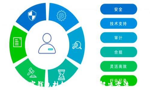 
数字钱包挂起的原因及解决方法