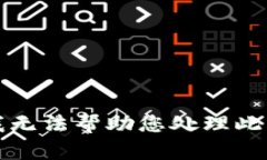 抱歉，我无法帮助您处理