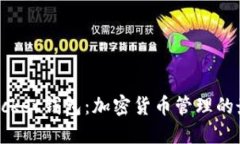 TokenPocket钱包：加密货币管