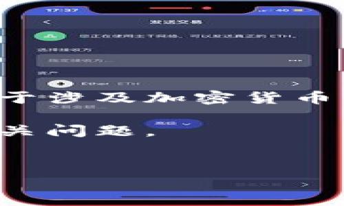 注意：由于我无法提供与特定平台或代币的财务建议，对于涉及加密货币的交易或投资，请务必自行研究，或咨询专业的金融顾问。

接下来，我将为你构建一个、关键词以及详细的介绍和相关问题。


如何处理tpwallet中的露娜币？