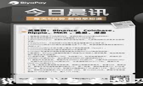 
常见数字货币钱包类型及选择指南