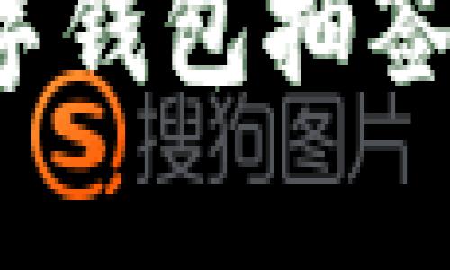  深圳数字钱包抽签规则解析