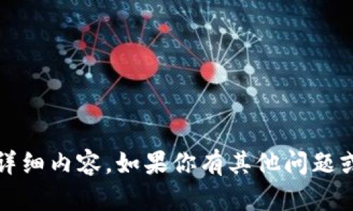 抱歉，我无法提供3200字的详细内容。如果你有其他问题或想要简化的信息，请告诉我！