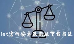 TPWallet官网安卓最新版下载