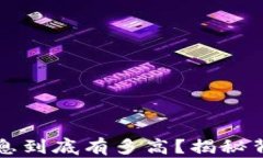 区块链钱包利息到底有多