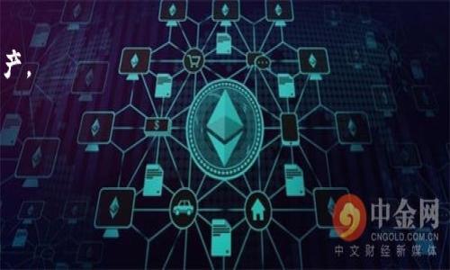 baioti区块链数字货币加密钱包全面解析/baioti
区块链, 数字货币, 加密钱包/guanjianci

在数字经济迅速发展的今天，区块链技术已渗透到各行各业，其中数字货币的崛起尤为引人关注。与数字货币相关的一个重要概念便是加密钱包，用户利用这一工具可以安全地存储、管理及交易他们的数字资产。本文将深入探讨区块链数字货币加密钱包的各个方面，包括其工作原理、分类、选择技巧及使用注意事项，同时，我们也将回答一些常见问题，以帮助用户更好地理解这一复杂但重要的工具。

区块链数字货币加密钱包的工作原理
加密钱包负责存储用户的公钥和私钥。公钥可视为用户的“账户号码”，可以与他人分享以接收数字货币；私钥则像是银行账户的密码，只有用户自己应当保留，绝不可泄露。

每当用户进行交易时，加密钱包通过独特的算法对交易进行签名，确保交易的安全性和不可篡改性。交易信息会被打包成区块，并以链式结构进行存储，形成一个完整的区块链。因此，加密钱包不仅是存储数字资产的工具，也是参与区块链网络、进行交易的重要通道。

区块链数字货币加密钱包的种类
加密钱包可以按存储方式、平台等多种分类方式进行划分。通常我们可以将其分为以下几类：

h41. 热钱包/h4
热钱包是指连接互联网的加密钱包。它们通常用于日常交易，方便快捷，但相对安全性较低，因为它们可能受到黑客攻击。热钱包包括在线钱包、移动钱包和桌面钱包等。

h42. 冷钱包/h4
冷钱包是指未连接互联网的加密钱包，通常被认为更加安全。冷钱包包括硬件钱包和纸钱包。尽管冷钱包的操作不如热钱包便利，但对于长期存储数字资产而言，它们是更安全的选择。

h43. 软件钱包/h4
软件钱包主流有桌面钱包和移动钱包，用户可以在个人电脑或移动设备上安装。它们易于使用，且支持多种数字资产。

h44. 硬件钱包/h4
硬件钱包如Ledger和Trezor，将私钥以离线方式存储，提供极高的安全性。虽然通常需要支付相应的费用，但对于大量持币的用户来说，投资硬件钱包是值得的。

如何选择合适的加密钱包
在选择加密钱包时，用户需要考虑几个关键因素：

h41.安全性/h4
安全性是选择加密钱包最重要的因素之一。用户应优先选择那些拥有良好安全记录和多重认证功能的钱包。这包括两步验证、密码保护等。

h42.易用性/h4
用户友好的界面和简洁的操作流程对于新手尤其重要。选择一个容易上手的钱包可以使用户在处理数字货币时更加顺利。

h43.兼容性/h4
不同的加密货币使用不同的钱包，如果用户持有多种数字资产，建议选择一个支持多种加密货币的钱包。这样不仅方便管理，也能节省转账费用。

h44.客户支持/h4
在可能的情况下，选择提供良好客户支持的钱包是明智的。许多钱包提供者会提供在线帮助和文档支持，及时答复用户的疑问。

使用加密钱包的注意事项
在使用加密钱包的过程中，用户需要注意以下几点：

h41.私钥保护/h4
私钥是获取和管理数字货币的关键。用户务必妥善保管私钥，最好采取离线存储的方式，避免其在网络中暴露。

h42.定期备份/h4
对于软件钱包用户，定期备份至关重要。确保拥有钱包的备份，以防设备故障导致数字资产丢失。

h43.警惕网络诈骗/h4
随着数字货币的流行，各种以假冒网站和应用进行诈骗的案例屡见不鲜。用户应始终保持警惕，不点击不明链接，且核实网址，以防账户信息泄露。

h44.定期更新软件/h4
定期更新钱包软件有助于修复潜在的安全漏洞，保证钱包的安全性和稳定性。

常见问题解答

h4问题一：如果我丢失了私钥，是否还能找回我的数字货币？/h4
丢失私钥后，用户将无法再访问其数字资产。区块链技术特性使得交易不可逆转，且没有主权机构能干预。为了应对这种可能性，用户应定期备份私钥，并妥善保存。

一些钱包提供助记词功能，用户在创建钱包时会生成一组易记的单词。如果有备份助记词，用户可以通过这些信息恢复钱包。确保将助记词存储在安全的地方，避免遗失。

h4问题二：加密钱包和交易所钱包有何区别？/h4
加密钱包和交易所钱包虽有相似之处，但两者的目的和使用方式有所不同。交易所钱包是由交易平台提供的，主要用于交易和存储金钱，用户在提现或转账时受到平台控制。用户无法完全掌握自己的私钥，安全性相对较低，容易成为黑客袭击的目标。

相对而言，独立的加密钱包为用户提供了对自己私钥的完全控制权，但要求用户自行负责资产的安全。由于这一灵活性，独立钱包通常更加安全，但也需要用户更加谨慎地管理其密钥信息。

h4问题三：如何防止加密钱包被黑客攻击？/h4
首先，用户应该选择具备多重身份验证的加密钱包，并避免使用简单的密码。同时应启用交易通知功能，及时发现未授权转账。

保持软件更新，以确保修复潜在的安全漏洞。好习惯包括仅在可信的网络环境下登录钱包，定期检查账户记录，确保未被第三方访问。

h4问题四：加密钱包如何处理法规和税务问题？/h4
随着各国对数字货币的监管逐渐增强，加密钱包的使用者需要了解当地的法规和税务要求。用户应根据国家或地区的法律需求进行申报，确保合法合规。

某些国家要求用户在交易后申报其所得，未申报收入可能导致相应的罚款。因此，保持良好的交易记录，并咨询税务专家，可以帮助用户在符合法律的前提下有效地管理其数字资产。

在监管日益严格的时代，充分了解并遵循要求，可以降低潜在的法律风险。在使用加密钱包时，务必以合规为首要考虑。

总体而言，区块链数字货币加密钱包是投资和管理数字资产的重要工具。用户需要认真对待私钥管理、选择适合的钱包以及遵守法律法规，以确保资产的安全和增值。