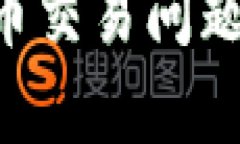  TPWallet薄饼币交易问题解