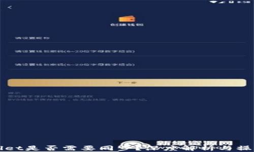 
TPWallet是否需要同步？深度解析与操作指南