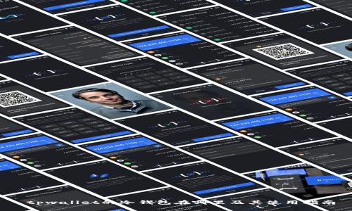  tpwallet的冷钱包在哪里及其使用指南