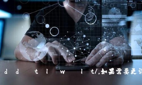 数字钱包的英文是 