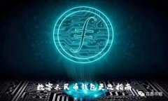 数字人民币钱包更改指南