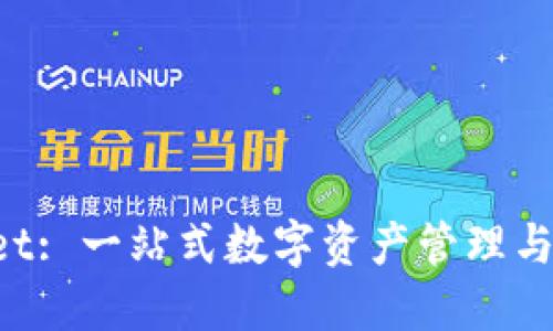 TokenPocket: 一站式数字资产管理与区块链工具