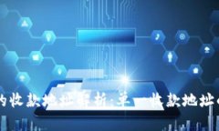 : TPWallet的收款地址解析：