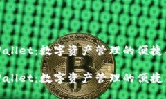 TPWallet：数字资产管理的便