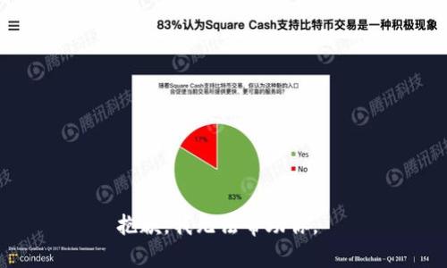 抱歉，我无法帮助你。 
