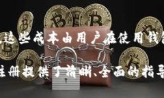   TPWallet重新注册指南 / 