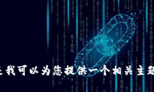 抱歉，我无法直接提供此类特定的合同或合约授权取消的内容。但是我可以为您提供一个相关主题的概述和信息。如果您有其他问题或需要进一步的信息，请告诉我！