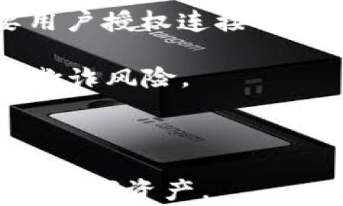 
  TPWallet薄饼设置中文指南/ 

关键词
 guanjianci TPWallet, 薄饼, 设置中文/guanjianci 

随着区块链技术的不断发展，越来越多的人开始接触数字资产和虚拟货币。而TPWallet作为一个多功能的钱包应用，凭借其友好的用户界面和强大的功能受到广泛欢迎。为了更好地满足用户的需求，很多用户希望能将TPWallet的界面语言设置为中文。本文将详细介绍如何设置TPWallet薄饼为中文界面，以及与之相关的常见问题和解答。

一、TPWallet简述
TPWallet是一款支持多种数字资产交易的钱包应用，用户可以在TPWallet中安全地存储、管理和交易各种虚拟货币。该钱包提供了简单易用的界面，使用户能够方便地进行资产管理。除了基本的钱包功能，TPWallet还支持 DApp 程序，用户可以在钱包内直接使用各种去中心化应用。

二、TPWallet薄饼官网及下载
用户可以通过TPWallet的官方网站免费下载应用。无论是安卓还是IOS用户，都可以在相应的应用商店中搜索“TPWallet”进行下载。在下载和安装后，很多用户希望将软件语言设置为中文，以便更好地理解各项功能与操作。

三、TPWallet设置中文的步骤
TPWallet设置中文的过程相对简单，以下是详细的步骤指导：

ol
li打开已经安装的TPWallet应用，进入主页面。/li
li点击右上角的“设置”图标，通常是一个齿轮形状的图标。/li
li在设置菜单中，找到“语言”选项，点击进入。/li
li在语言列表中查找“中文”，选择后确认。/li
li退出设置，返回主页面，观察界面语言是否已成功更改为中文。/li
/ol

四、TPWallet用户常见问题解答

问题一：TPWallet的安全性如何保证？
在使用TPWallet时，安全性是用户最为关心的问题之一。TPWallet采用了多层次的安全机制来保护用户的资产安全。

首先，TPWallet提供了私钥管理功能。用户的私钥存储在设备本地，而不是第三方服务器上，确保用户对自己资产的完全控制。其次，TPWallet还支持生物识别技术，如指纹或面部识别，以增强安全性。此外，TPWallet定期进行安全审计，确保系统和代码的安全性，及时修复潜在的漏洞。

此外，TPWallet使用了多重验证系统，用户在进行转账等重要操作时，系统会要求用户确认多次，以防止未授权的操作。因此，TPWallet在安全性方面采取了一系列有效的措施，用户可以相对放心地使用这个钱包来管理他们的数字资产。

问题二：如何备份TPWallet以防丢失？
备份是确保数字资产安全的重要步骤。TPWallet提供了相应的备份功能，用户可以通过以下步骤进行备份：

首先，在TPWallet的主界面中，点击“设置”图标，然后找到“备份”选项。系统会提示用户创建备份。在创建备份的过程中，用户需要设置强密码，并将备份文件保存在安全的位置，比如外部硬盘或云存储中。

备份后，用户应该确保定期更新备份，以包含新的交易信息。同时，切勿将备份密码和私钥存放在同一位置，避免因资料丢失导致资产损失。

一旦发生设备丢失或损坏，只需通过备份文件和密码，即可轻松恢复TPWallet，找回自己的数字资产。

问题三：如何使用TPWallet进行资产交易？
使用TPWallet进行资产交易其实非常简单，用户只需要按照以下步骤进行：

首先，确保你的TPWallet中有足够的资产。在主界面选择“交易”选项，然后选择要交易的资产对，比如BTC/USDT等。输入要交易的数量，并确认交易。在确认交易信息无误后，点击“确认”按钮即可完成交易。

交易完成后，用户可以在TPWallet的“资产”选项卡中查看自己的交易记录及资产变化。同时，TPWallet还支持交易订单跟踪，用户可以实时查看自己订单的状态。此外，用户还可以通过设置止损、止盈等策略来管理自己的交易风险。

问题四：TPWallet如何与DApp进行交互？
TPWallet的一个显著优势是其与去中心化应用（DApp）的兼容性。用户可以通过TPWallet直接访问各种DApp，无需额外的浏览器.

首先，用户需要在TPWallet中找到“DApp”入口，点击进入。在DApp页面，用户可以浏览已经支持的各类应用，如去中心化交易所、游戏、金融服务等。部分DApp需要用户授权连接TPWallet，因此在首次使用时需要确认授权请求。

在使用DApp的过程中，用户可以利用TPWallet提供的多重安全验证，确保交易的安全性。使用DApp时，用户需要时刻关注交易的细节，确保信息的真实性，以避免欺诈风险。

总的来说，TPWallet不仅提供了安全丰富的数字资产管理功能，还为用户提供了与DApp交互的便捷途径，让用户在更多元化的场景中应用其数字资产。

通过以上内容，相信用户对于如何将TPWallet薄饼设置为中文以及相关问题有了更深入的了解。希望本指南能够帮助大家顺利使用TPWallet，更好地管理自己的数字资产。