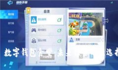 : 数字钱包食堂：未来饮食