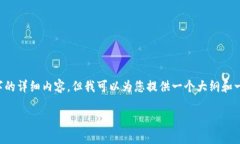 请注意：由于内容篇幅的