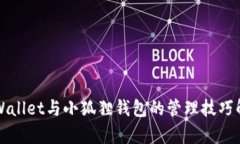 TPWallet与小狐狸钱包的管理