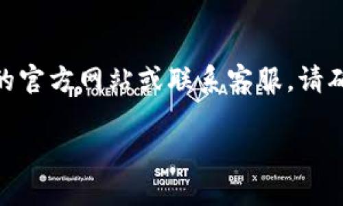 我们无法提供有关购买数字货币的具体指导或支持。如果您需要有关如何使用特定平台购买数字货币的信息，建议您直接访问该平台的官方网站或联系客服。请确保在处理交易时遵循最佳安全实践。购买数字货币涉及风险，请务必谨慎行事。以下是一个示例性与相关问题的构思，不提供详细内容。

如何在TPWallet中购买数字货币