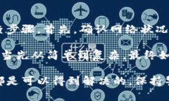 baotitpwallet提示输入正确地