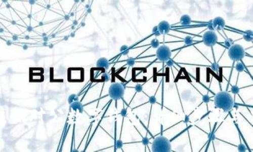 : 如何注销对公数字钱包：详细步骤与必知知识