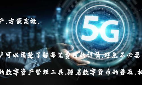 tpwallet是谁开发

关键词：tpwallet, 加密货币, 数字钱包

在数字货币和区块链快速发展的今天，各类数字钱包层出不穷。而tpwallet作为其中的一个新兴选择，致力于为用户提供安全便捷的数字资产管理服务。关于tpwallet的开发团队及背景，很多用户可能并不了解。本文将深入探讨tpwallet背后的开发团队及其愿景，同时也将回答关于数字钱包的一些常见问题。

tpwallet的开发团队背景

tpwallet是由一家名为“TP钱包科技”的公司开发的。TP钱包科技成立于2018年，致力于为用户提供最安全、最便捷的数字资产管理解决方案。团队成员包括多名在区块链和金融科技领域拥有丰富经验的专家。这些专业人士曾在全球知名的金融机构和科技公司工作，对区块链技术的应用有着深刻的理解。

开发团队的核心理念是“安全第一”。在设计tpwallet时，他们特别关注安全性，采用了多重加密技术和分布式架构，确保用户资金的安全。此外，团队还非常注重用户体验，力求让每个用户都能轻松上手，快速管理自己的数字资产。

为了实现这一目标，tpwallet的开发团队还积极参与数字货币和区块链行业的各类活动，努力与国内外的行业专家、开发者进行交流与合作，及时更新和产品功能，以适应快速变化的市场需求。

tpwallet与竞争对手的比较

在数字钱包市场中，tpwallet面临着来自不同竞争对手的挑战，如MetaMask、Trust Wallet和Coinbase Wallet等。这些竞争者大多已经在市场上建立了稳定的用户基础和口碑。

与这些竞争对手相比，tpwallet的优势在于其独特的安全性和用户友好的界面。tpwallet采用了最新的区块链技术，确保用户的私钥始终保存在本地设备上，避免了因网络攻击而导致的资产损失。此外，tpwallet的界面设计，使得即使是区块链新手也能够迅速理解和使用其功能。

尽管竞争激烈，但tpwallet始终保持创新精神，不断推出新功能和服务，如自动化投资、实时市场信息和跨链交易等，以吸引更多的用户并提升使用体验。

tpwallet的功能特点

tpwallet不仅是一款简单的数字钱包，还具备了多种附加功能，全面满足用户的需求。

首先，tpwallet支持多种主流数字货币及其代币。这意味着用户可以在一个应用中管理多个资产，省去了在不同平台之间切换的麻烦。二是tpwallet提供了实时的市场价格与动态，使用户可以随时掌握市场变化，合理进行投资决策。此外，tpwallet还有一个独特的功能，即支持跨链交易，这让用户可以在不同区块链之间进行资产转换，提升了使用的灵活性和便利性。

最后，tpwallet还注重用户的教育，通过内置的教育资源和社区支持，帮助用户了解数字资产的相关知识，降低投资风险，提高用户的决策能力。

tpwallet未来的发展方向

展望未来，tpwallet的开发团队充满信心，他们计划继续扩大产品的功能和用户基础。

首先，团队会定期对产品进行迭代更新，增加更多的功能模块和用户体验。例如，他们可能会引入人工智能技术，提升资产管理的智能化水平。此外，tpwallet还计划与更多的去中心化金融（DeFi）项目合作，为用户提供更广泛的投资机会。

另外，开发团队也在考虑推出不同类型的应用，以满足不同用户群体的需求，包括针对机构用户的解决方案等。通过不断创新和提升，tpwallet希望能成为全球用户都信赖的数字资产管理平台。

有关tpwallet的常见问题

在我们看来，用户对于tpwallet和数字钱包的理解依然存在一些疑问。以下是用户经常问到的几个问题：

1. tpwallet是否安全？

tpwallet的安全性是用户最为关心的问题之一。为了确保用户资产的安全，tpwallet采用了多重加密和去中心化的钱包结构。用户的私钥是加密存储在本地设备中，避免了网络攻击的风险。同时，tpwallet还定期进行安全审核和压力测试，确保系统的安全稳定运行。

2. 如何开始使用tpwallet？

开始使用tpwallet非常简单，用户只需下载官方应用，按照提示进行注册和钱包创建。系统会引导用户设置安全密码和备份私钥，确保用户资产能够得到较好的保护。完成这些步骤后，用户就可以开始管理自己的数字资产了。

3. tpwallet支持哪些类型的数字货币？

tpwallet支持多种主流数字货币，例如比特币、以太坊、瑞波币等，并且还支持这些主流币上衍生的代币。通过使用tpwallet，用户能够在一个平台上管理多种资产，方便高效。

4. tpwallet的费用结构如何？

tpwallet在使用时可能会涉及到一些费用，如网络交易费和提现费等。然而，相较于其他钱包，tpwallet的费用配置透明，并且会在用户进行交易时显示，确保用户可以清楚了解每笔费用的详情，避免不必要的费用产生。

总结而言，tpwallet是由TP钱包科技开发的一款数字钱包，其发展迅速，正积极拓展市场。经过分析其背景、功能及安全性等方面，tpwallet无疑是一个值得信赖的数字资产管理工具。随着数字货币的普及，相信tpwallet会吸引更多的用户加入。