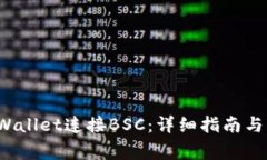  如何通过TPWallet连接BSC：